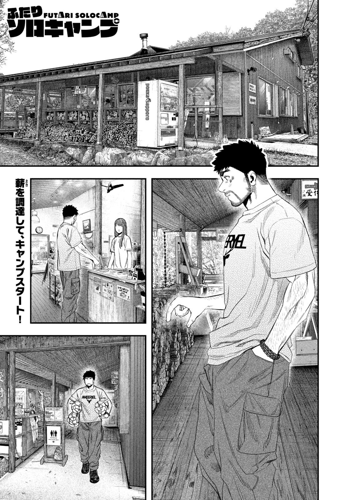 Futari Solo Camp Chapter 158 1ページ