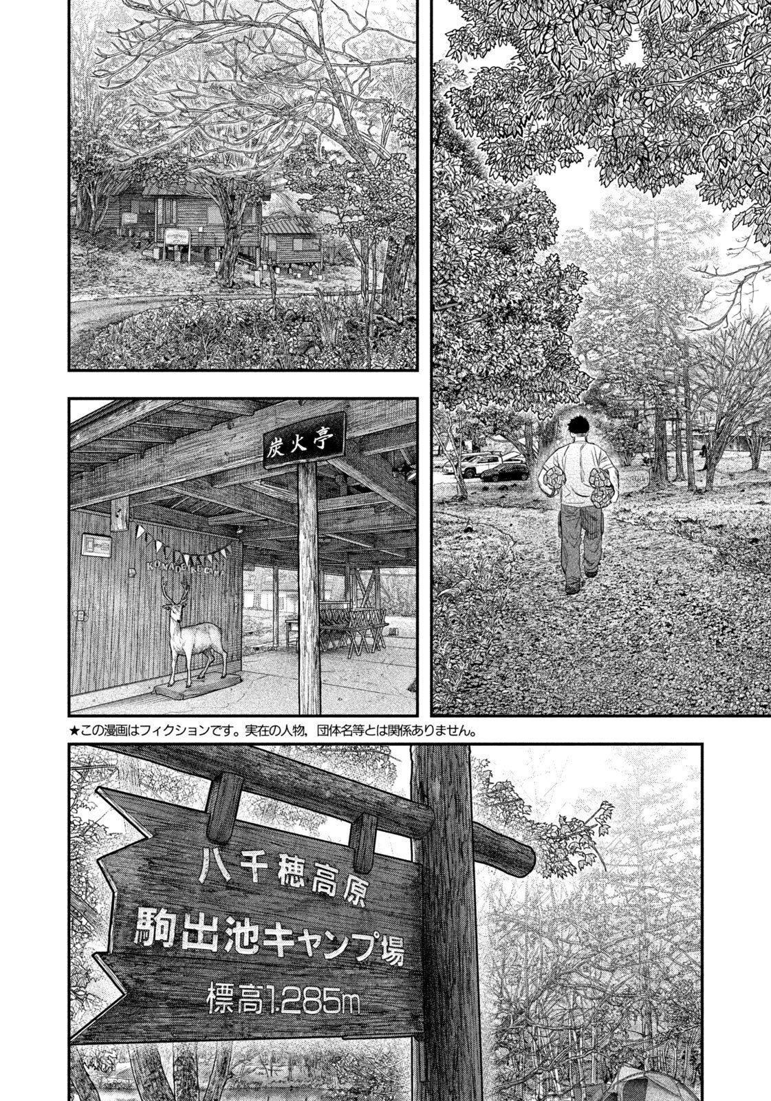 Futari Solo Camp Chapter 158 2ページ