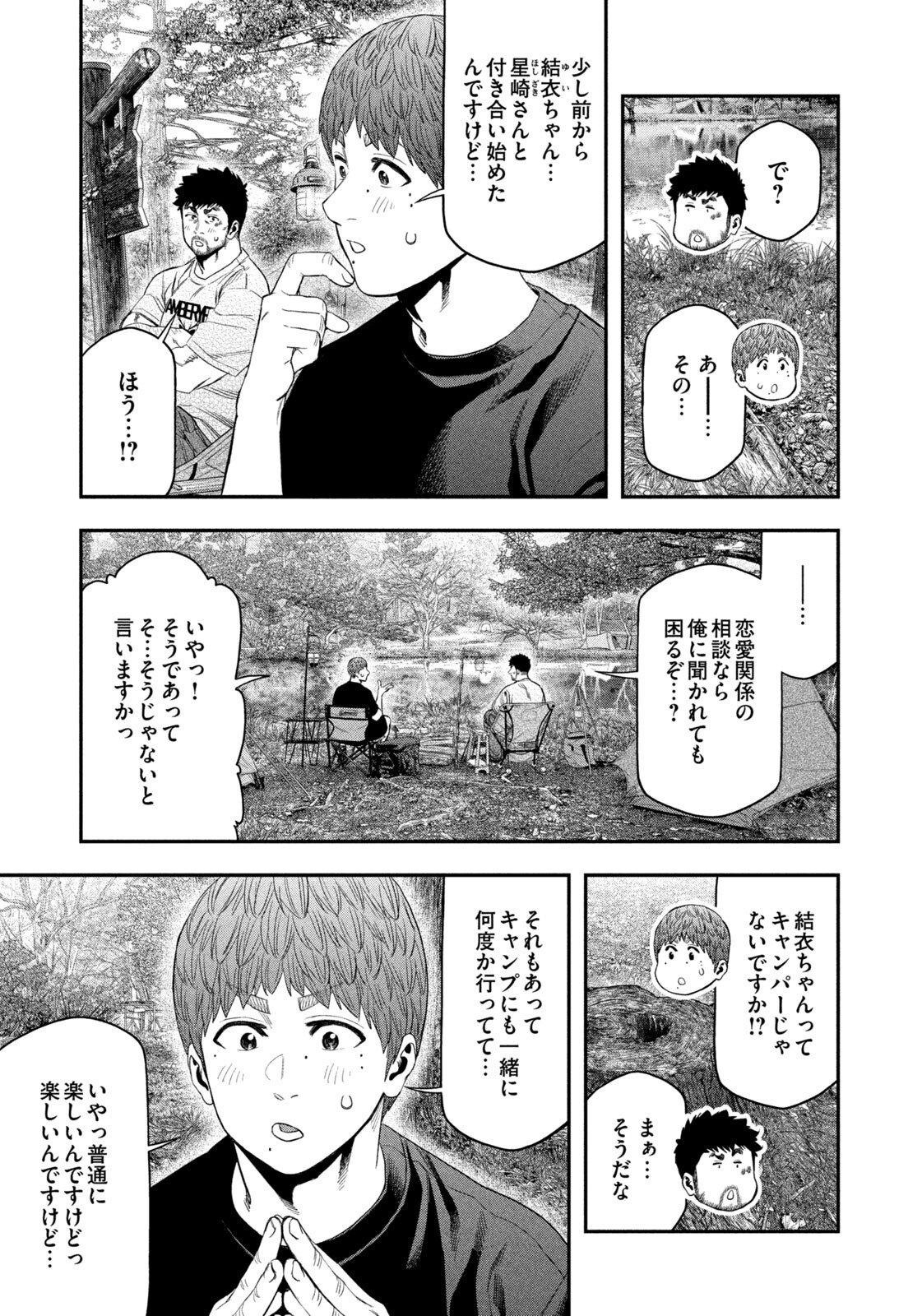 Futari Solo Camp Chapter 158 11ページ