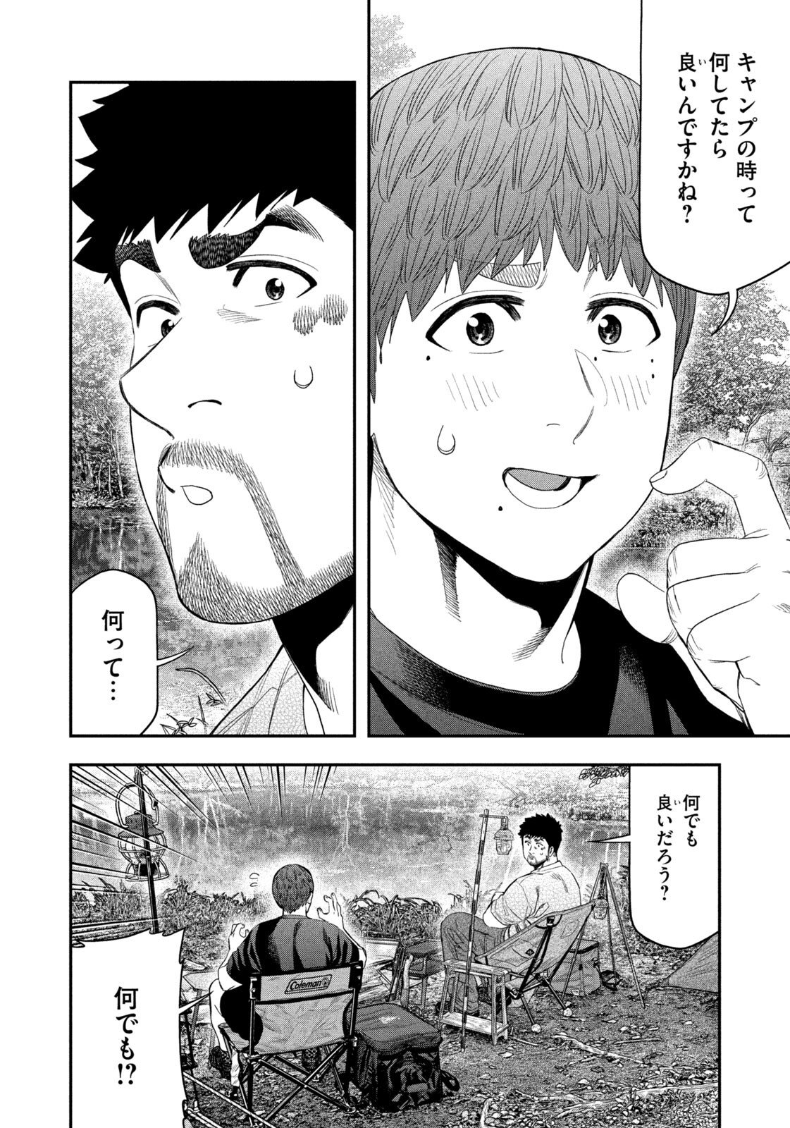 Futari Solo Camp Chapter 158 12ページ