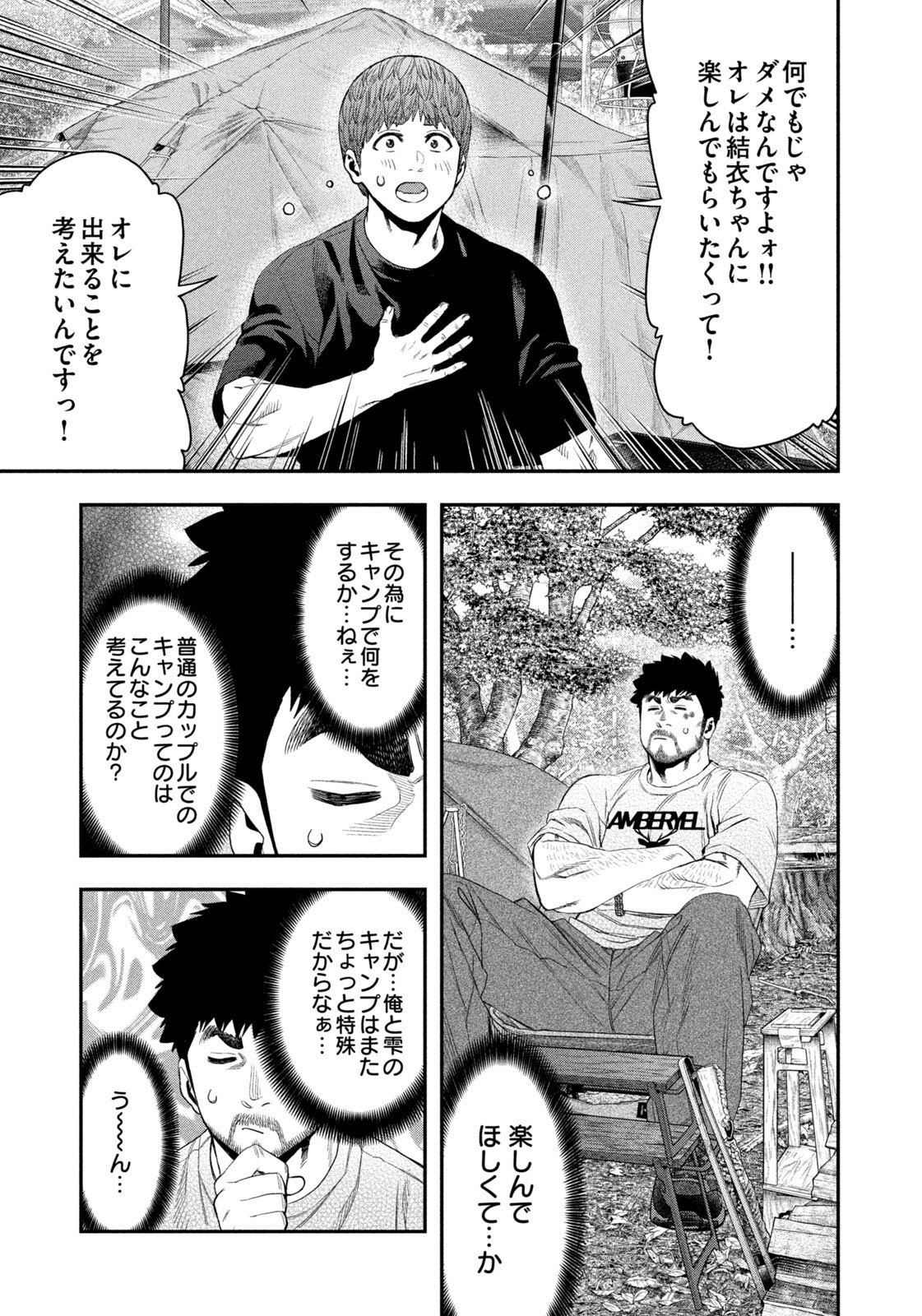 Futari Solo Camp Chapter 158 13ページ