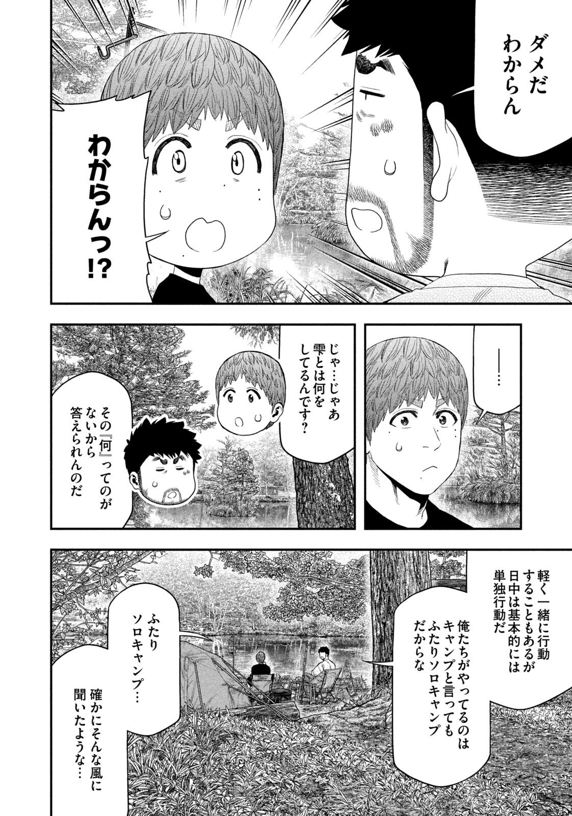Futari Solo Camp Chapter 158 14ページ