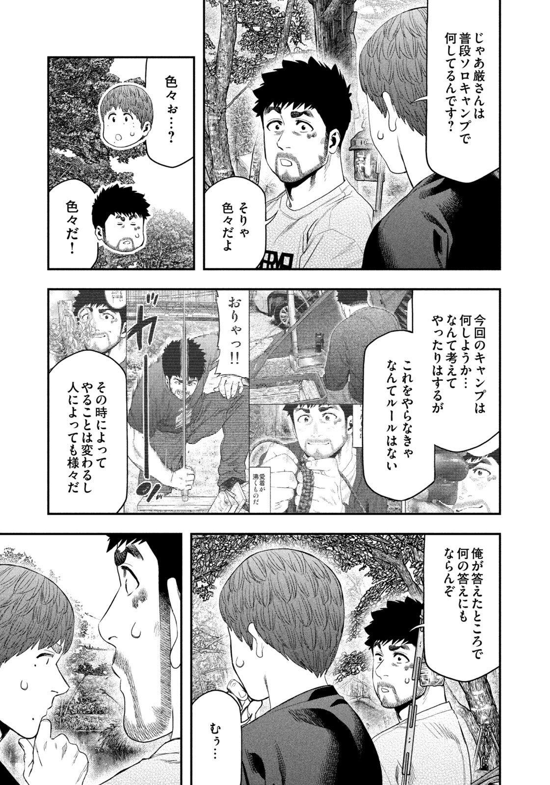 Futari Solo Camp Chapter 158 15ページ