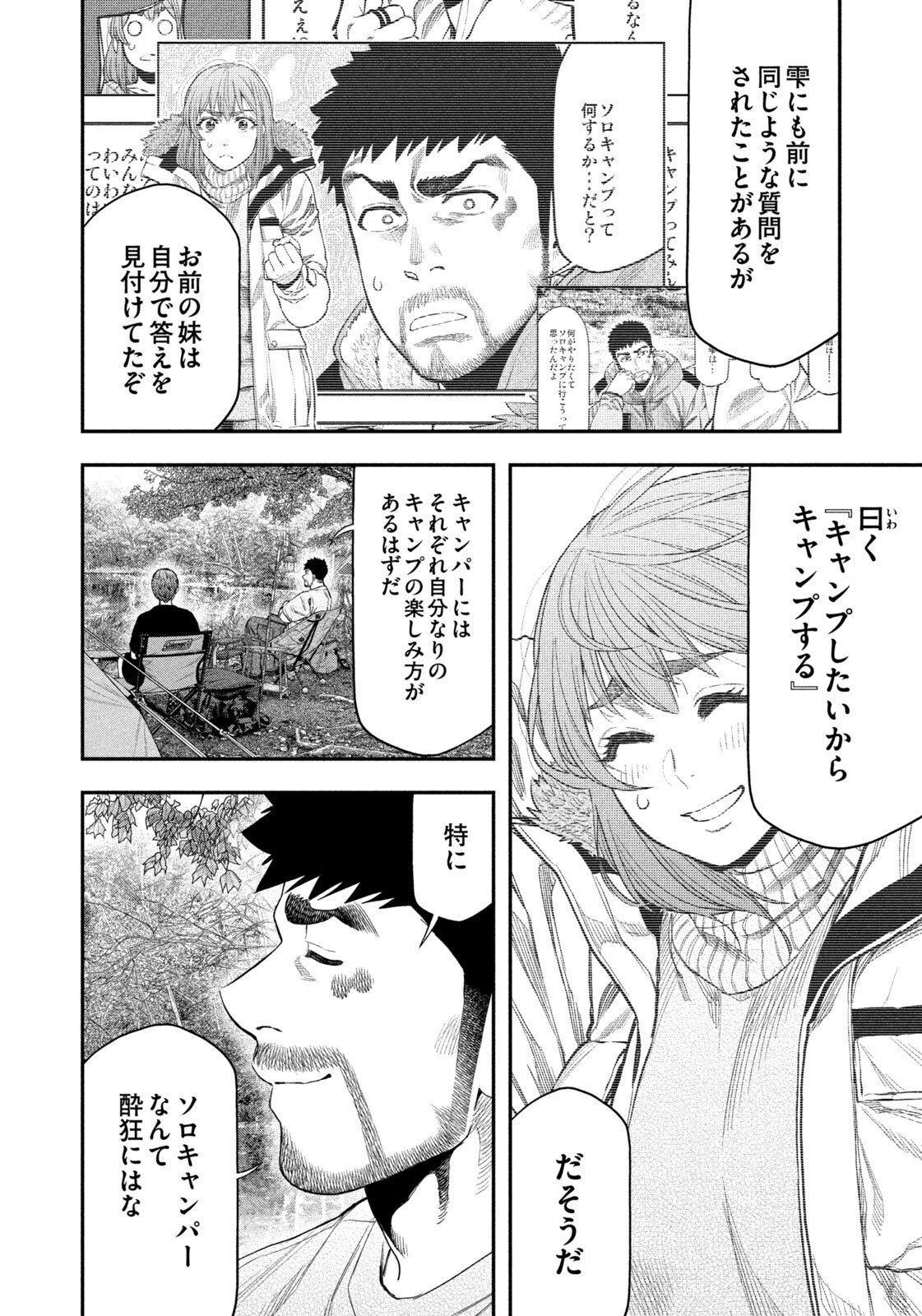 Futari Solo Camp Chapter 158 16ページ