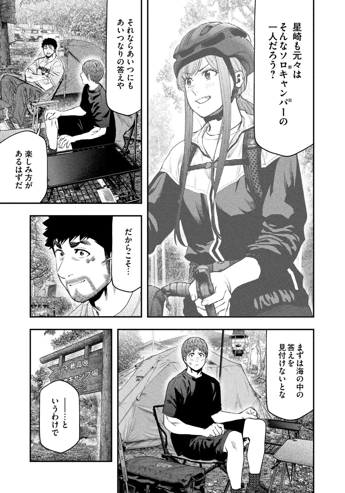 Futari Solo Camp Chapter 158 17ページ