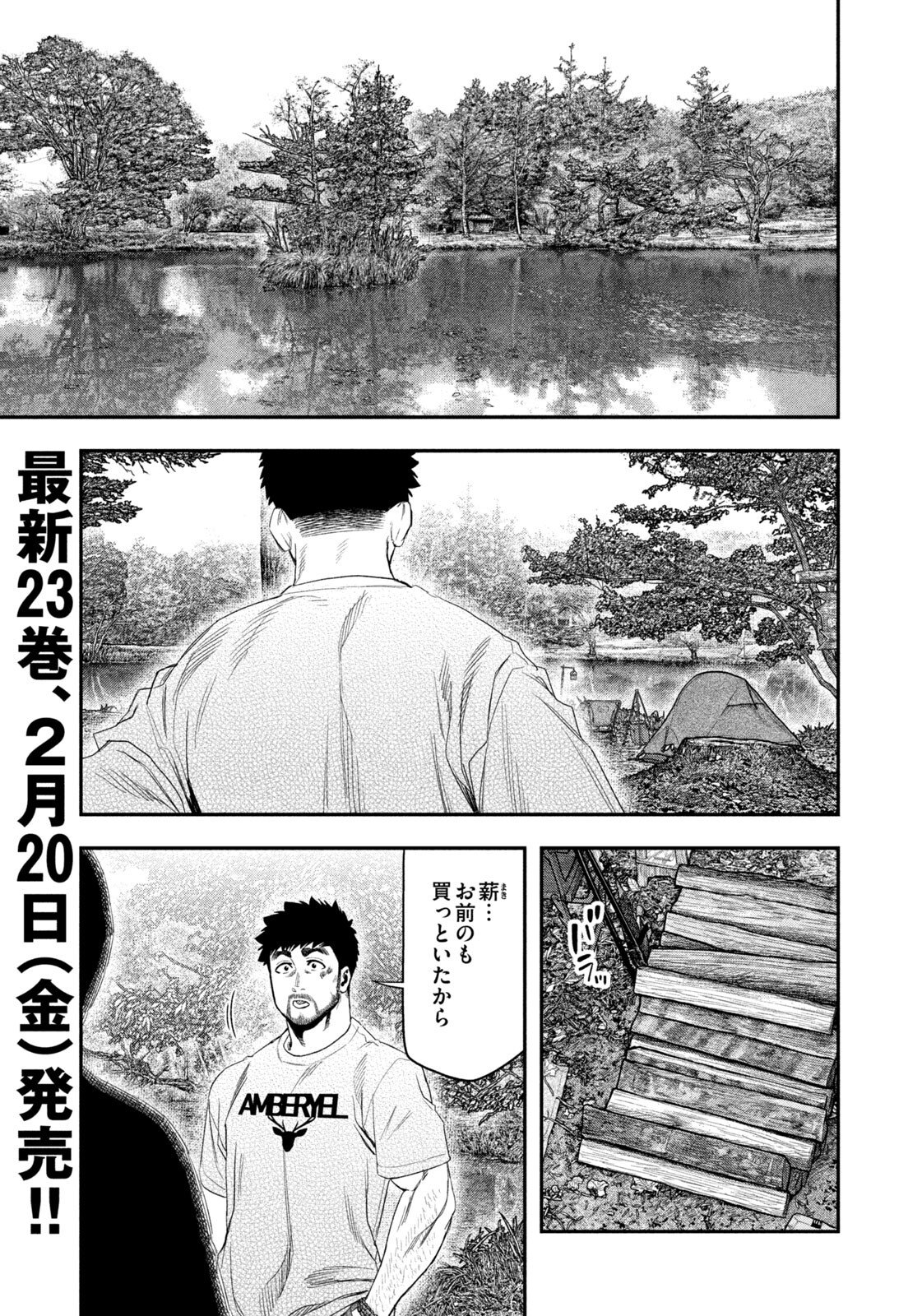 Futari Solo Camp Chapter 158 3ページ
