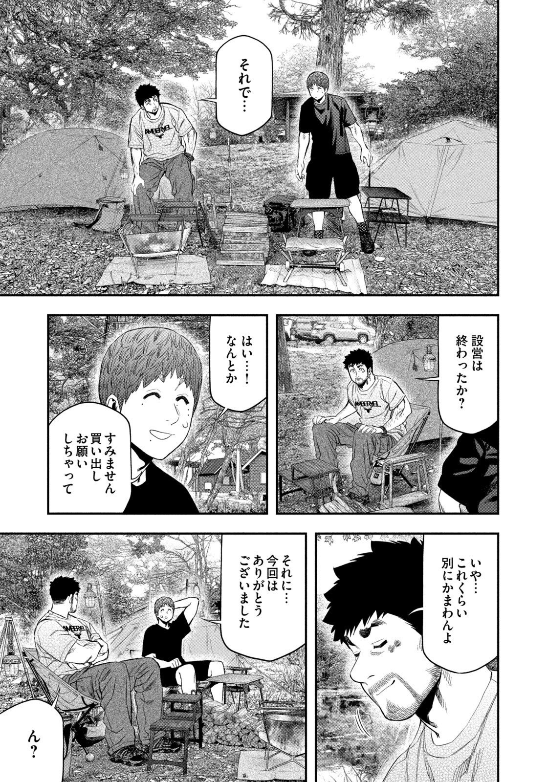 Futari Solo Camp Chapter 158 5ページ