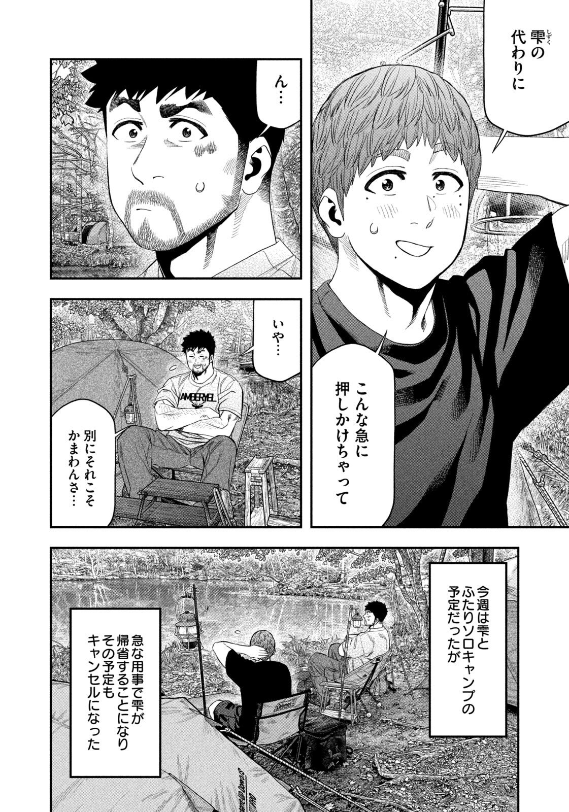Futari Solo Camp Chapter 158 6ページ