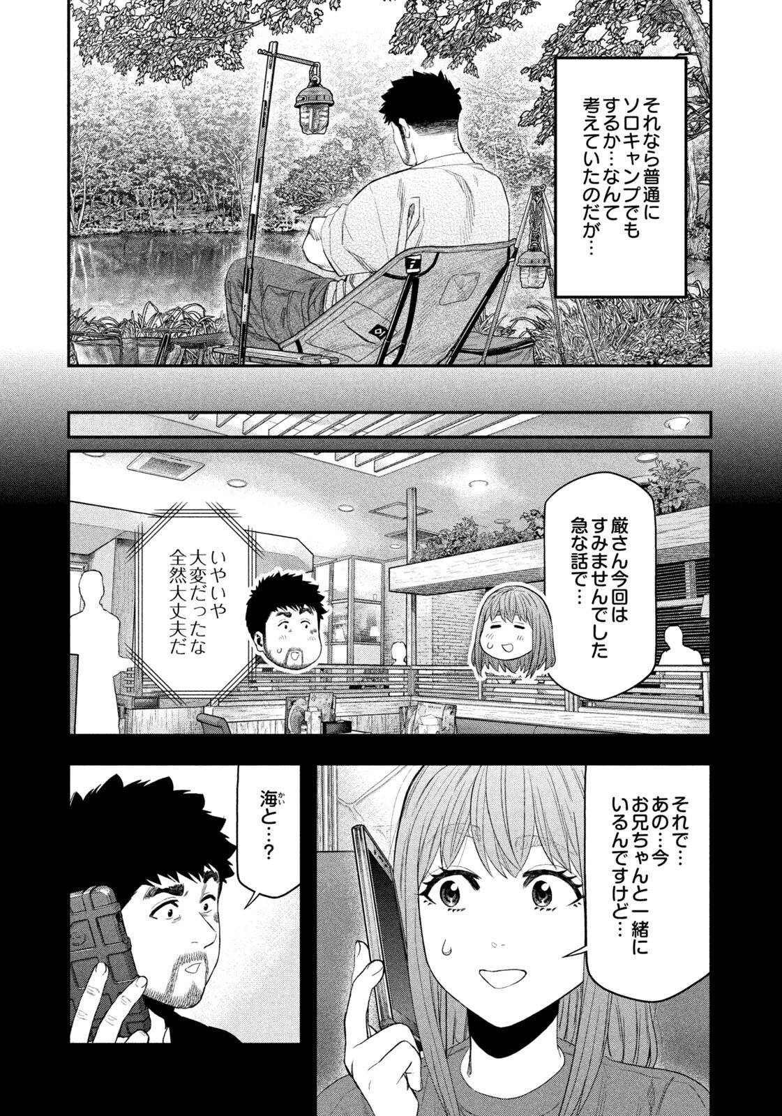Futari Solo Camp Chapter 158 7ページ