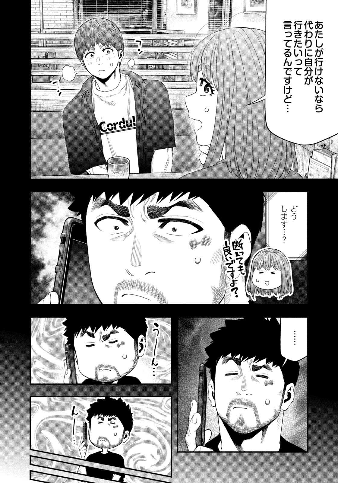 Futari Solo Camp Chapter 158 8ページ