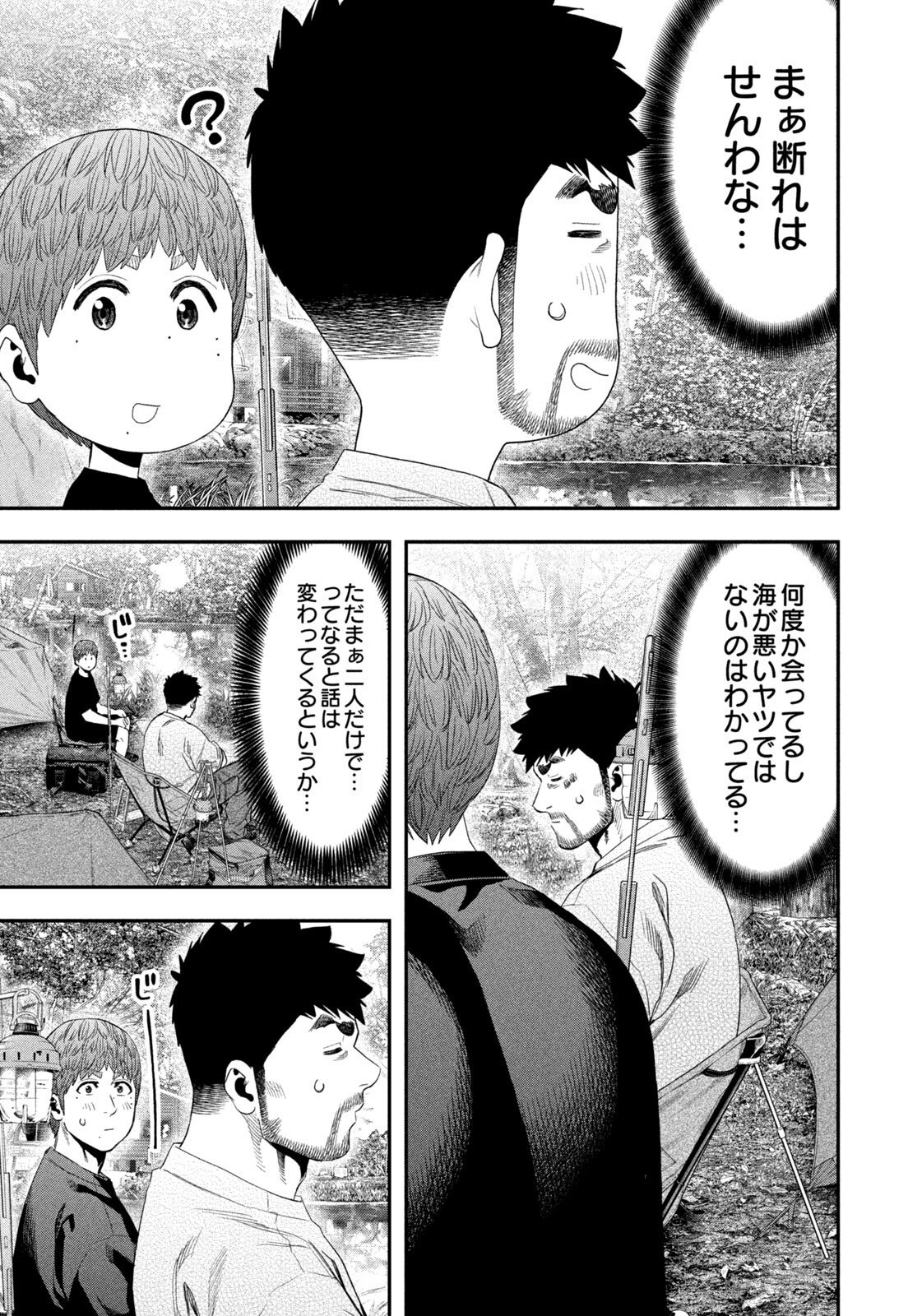 Futari Solo Camp Chapter 158 9ページ