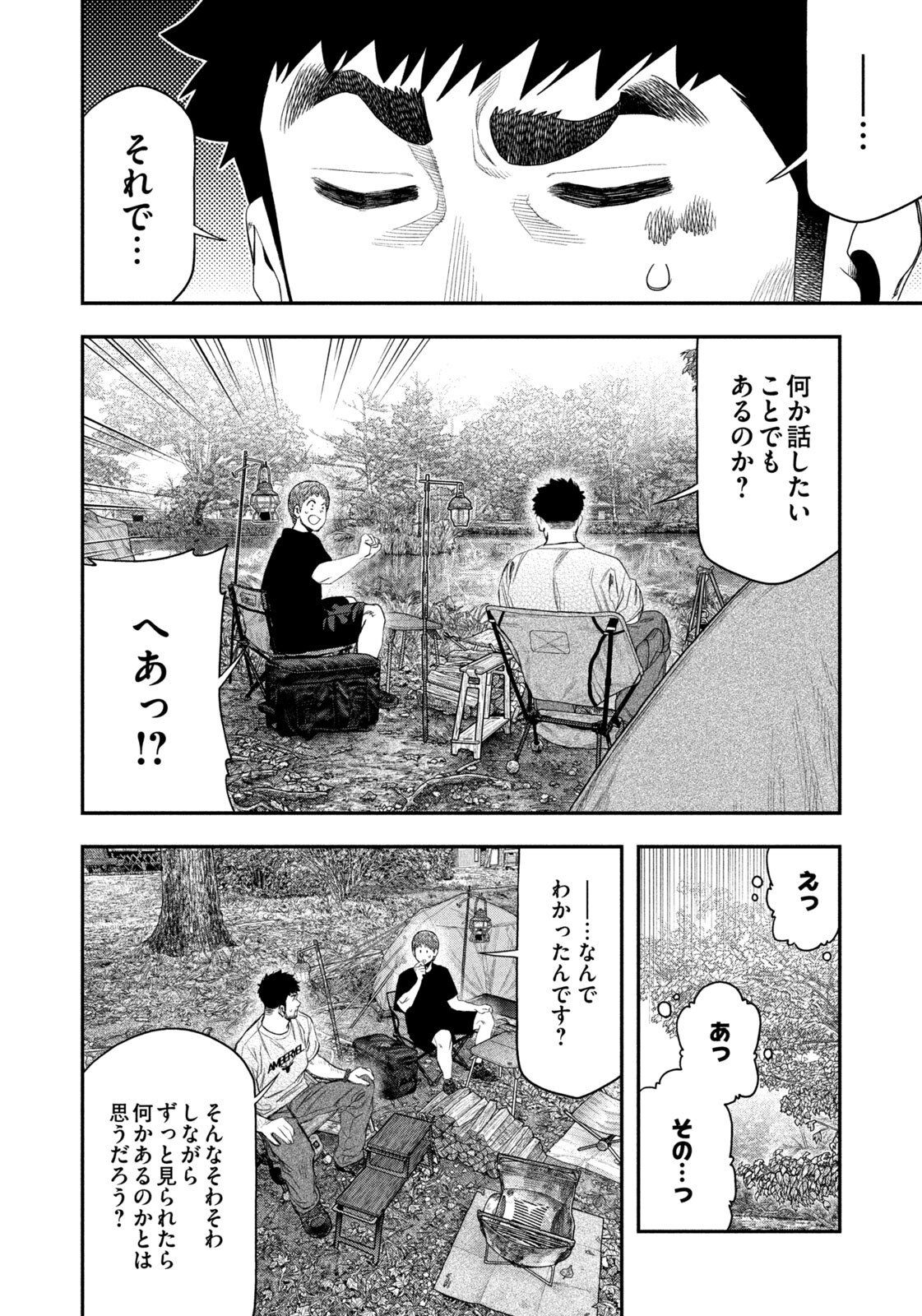 Futari Solo Camp Chapter 158 10ページ