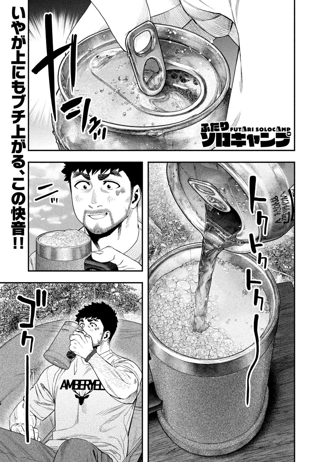 Futari Solo Camp Chapter 159 1ページ