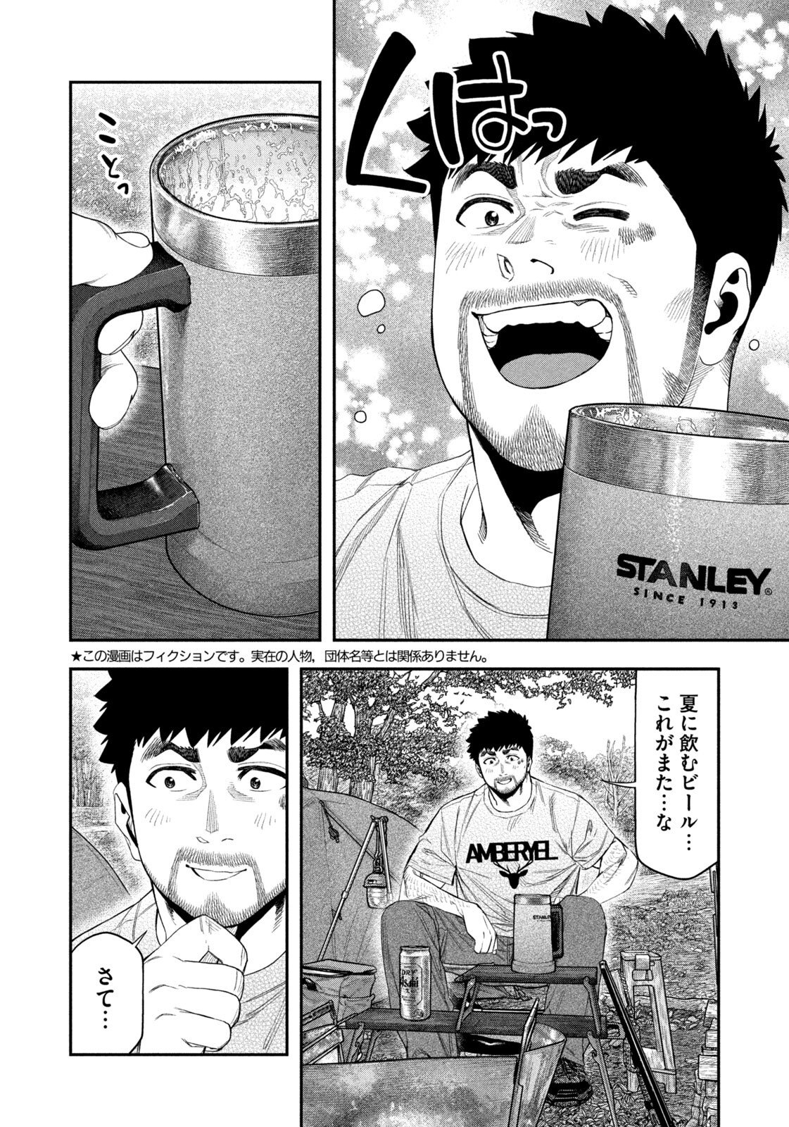 Futari Solo Camp Chapter 159 2ページ