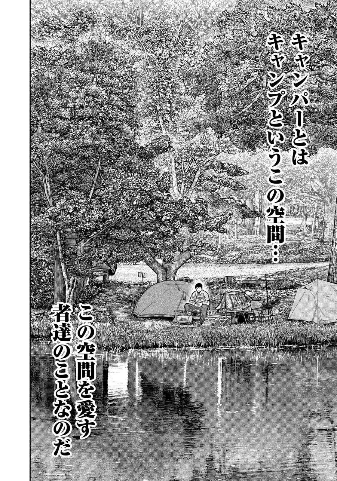Futari Solo Camp Chapter 159 12ページ