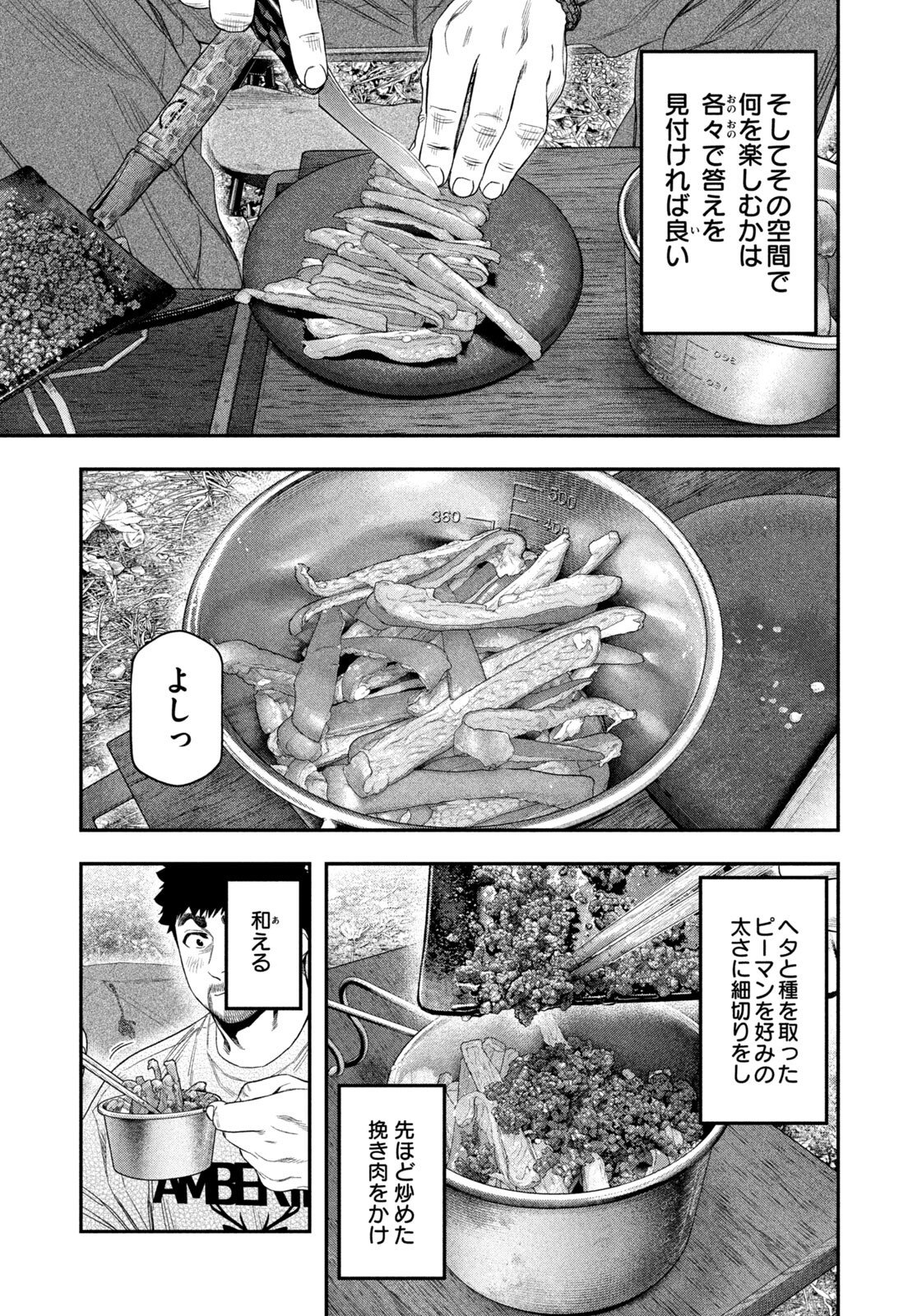 Futari Solo Camp Chapter 159 13ページ