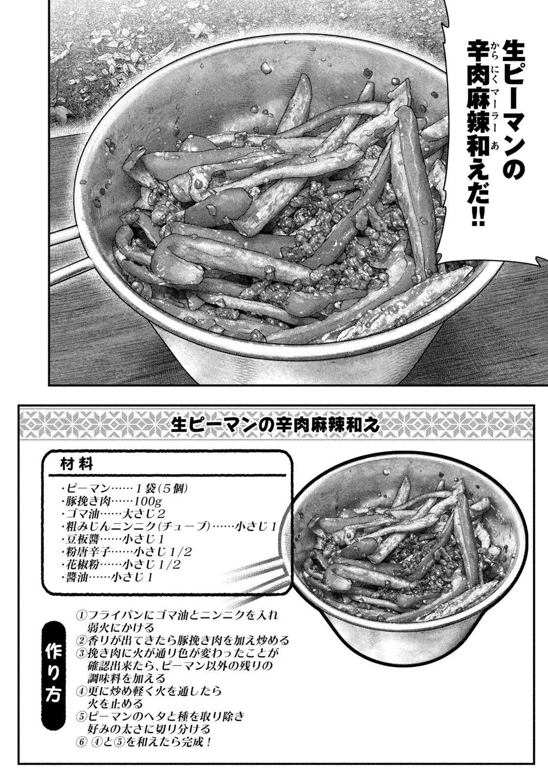Futari Solo Camp Chapter 159 14ページ