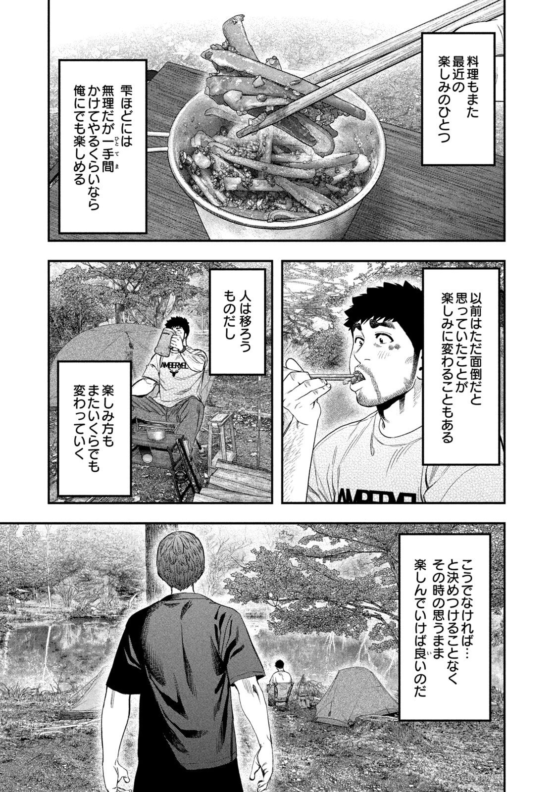 Futari Solo Camp Chapter 159 17ページ