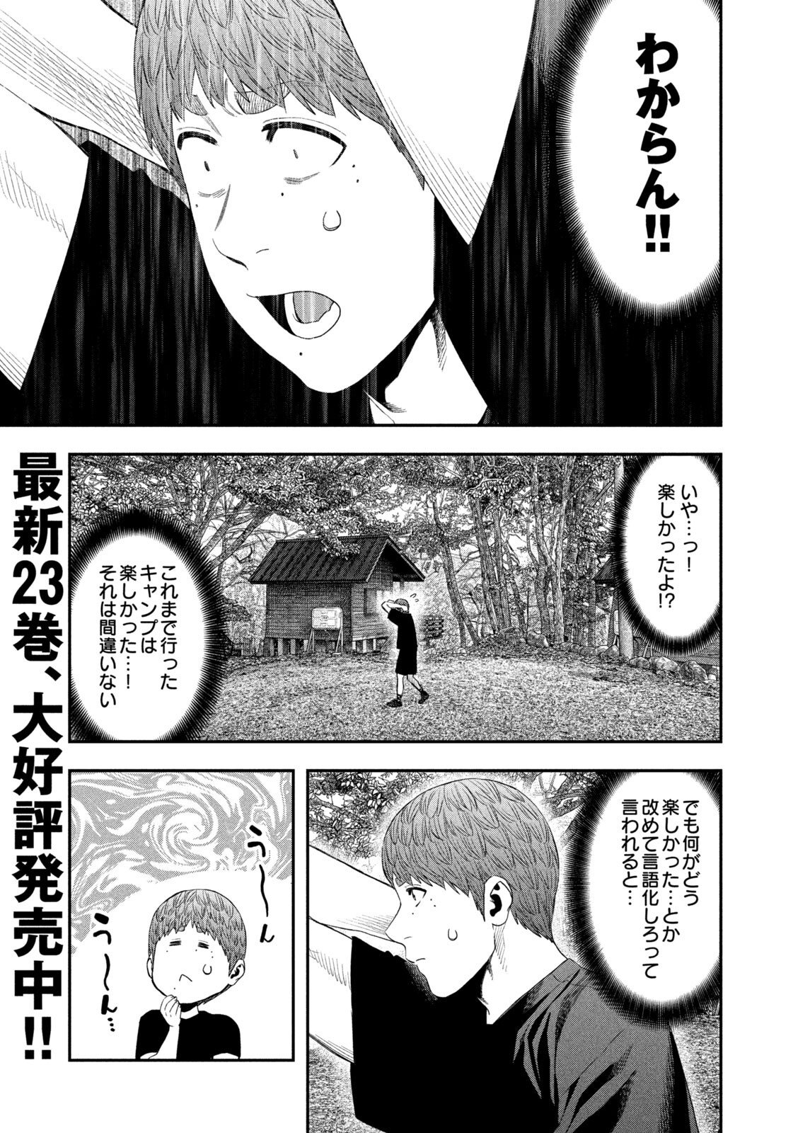 Futari Solo Camp Chapter 159 5ページ