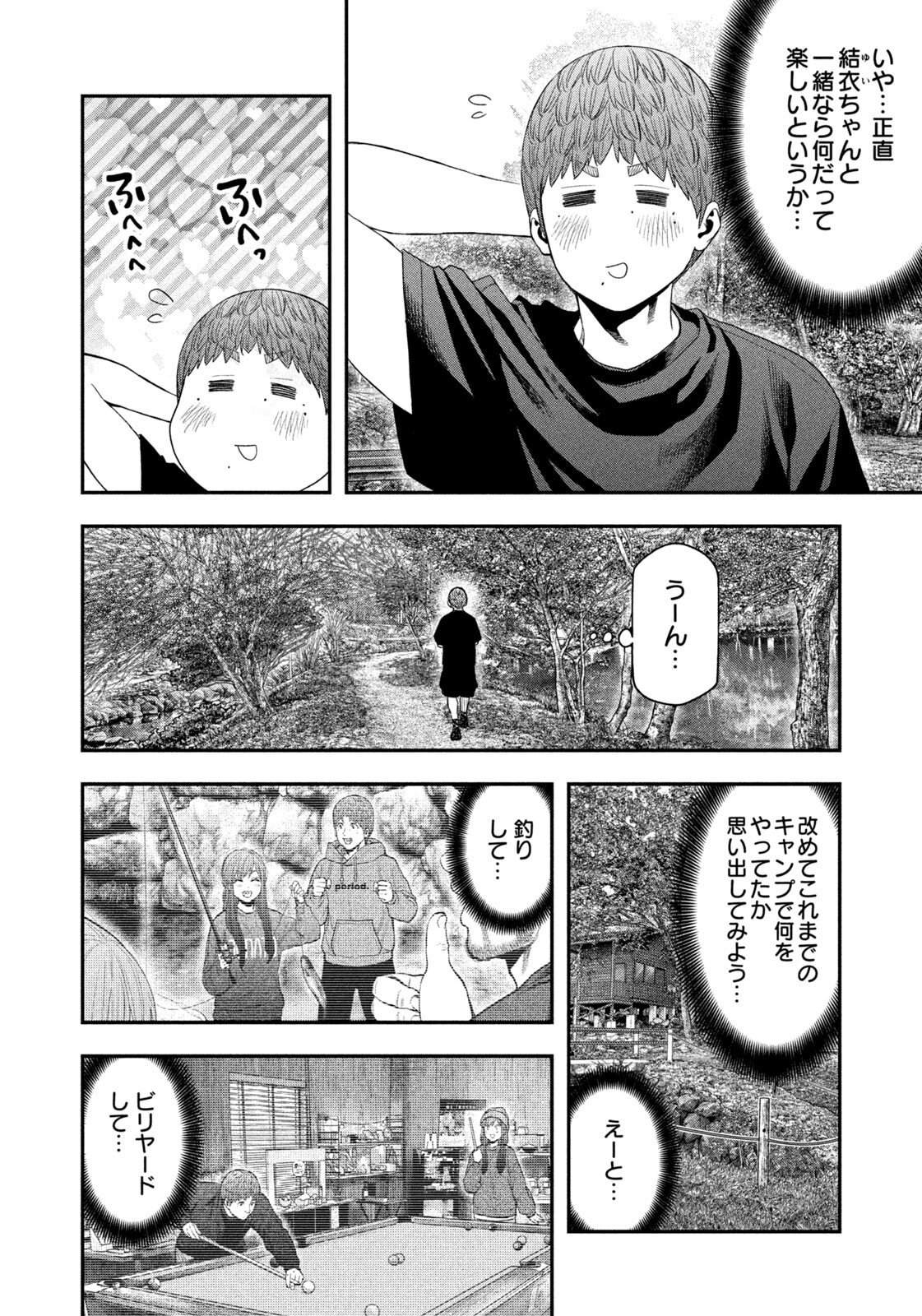Futari Solo Camp Chapter 159 6ページ