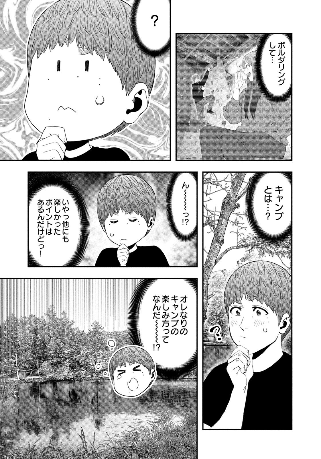 Futari Solo Camp Chapter 159 7ページ