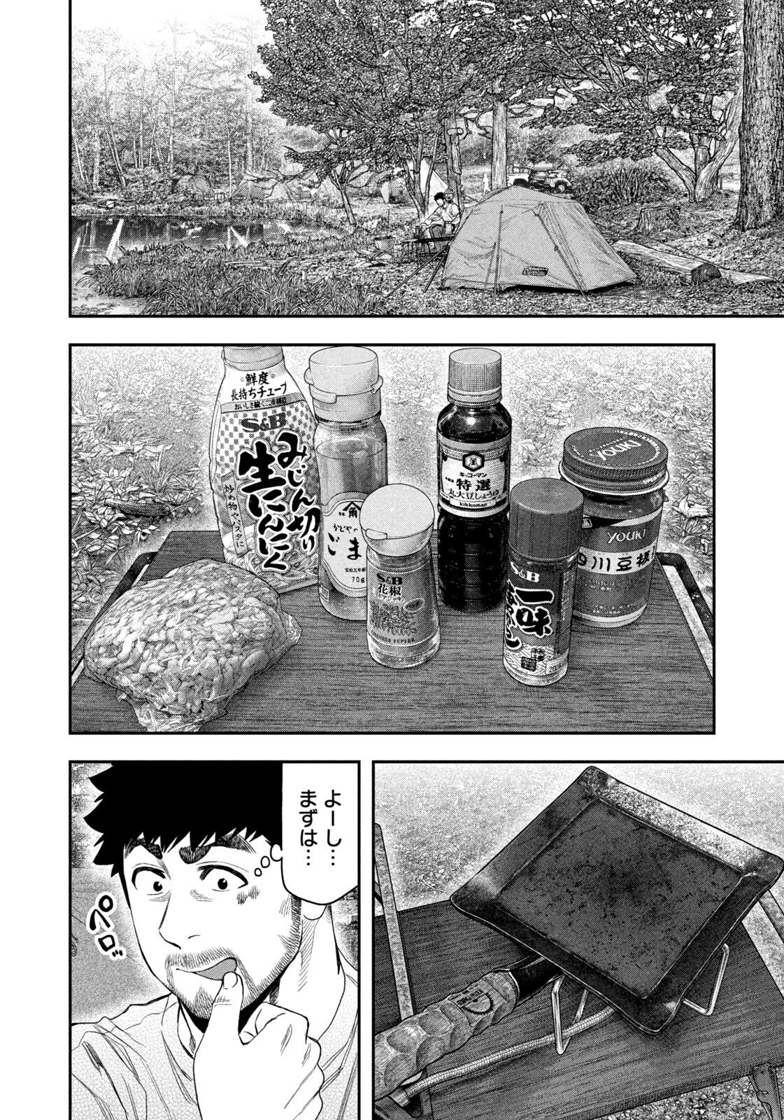 Futari Solo Camp Chapter 159 8ページ