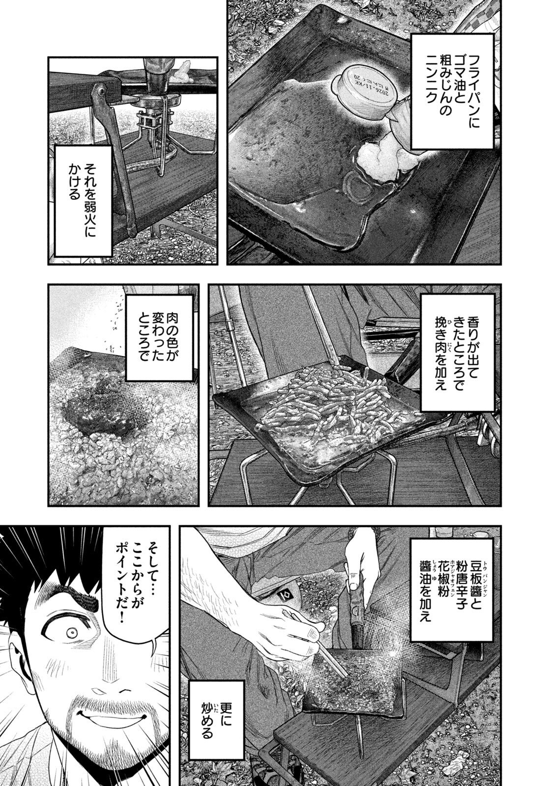 Futari Solo Camp Chapter 159 9ページ