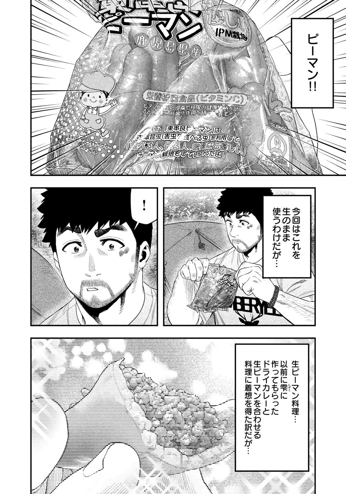 Futari Solo Camp Chapter 159 10ページ