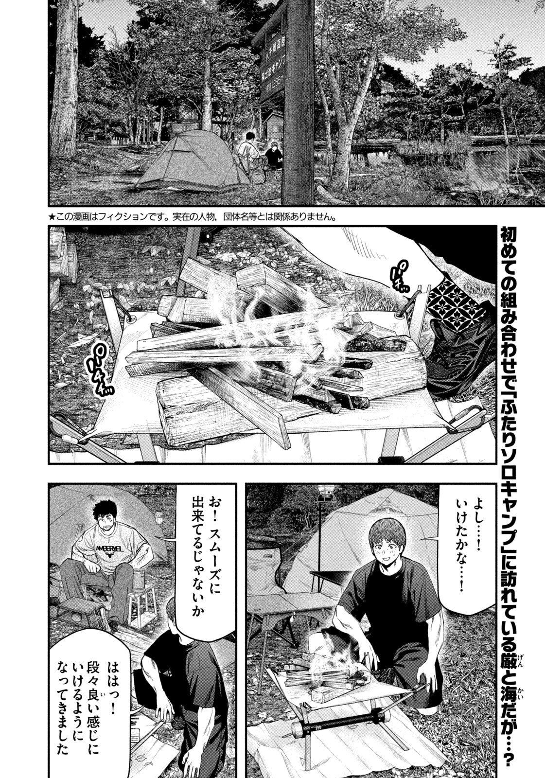 Futari Solo Camp Chapter 160 2ページ