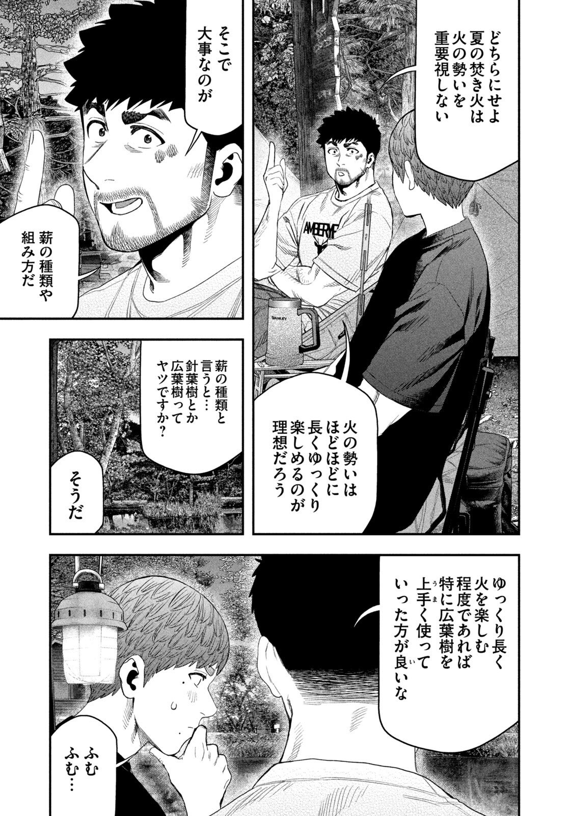 Futari Solo Camp Chapter 160 11ページ