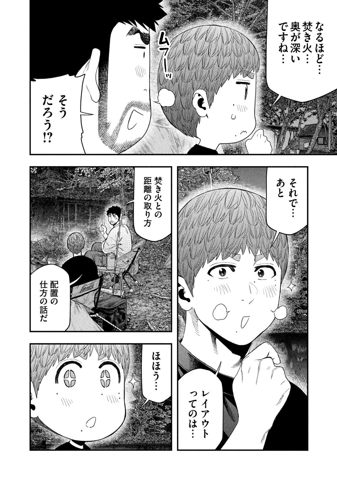 Futari Solo Camp Chapter 160 14ページ