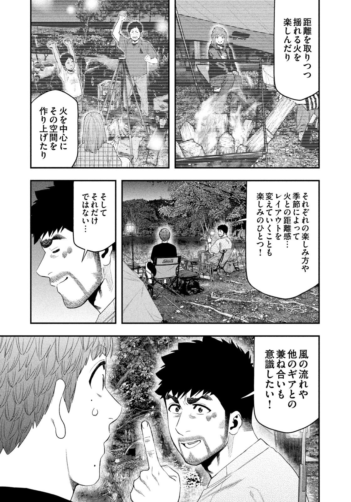 Futari Solo Camp Chapter 160 15ページ