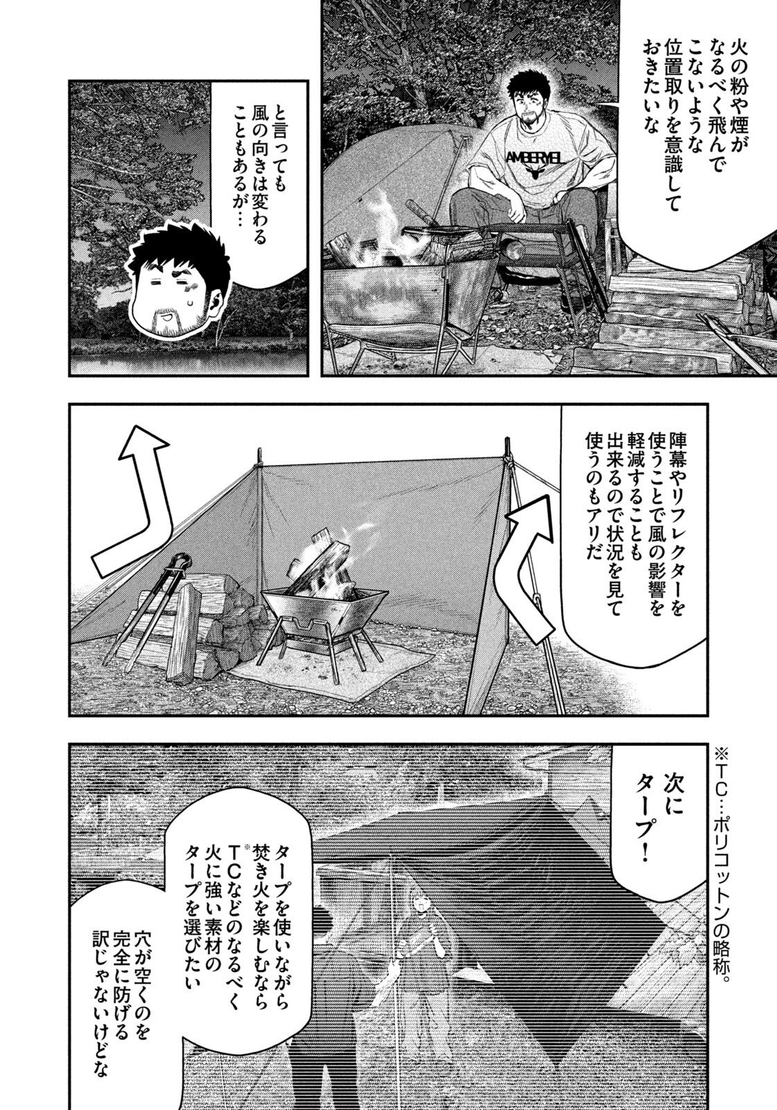 Futari Solo Camp Chapter 160 16ページ