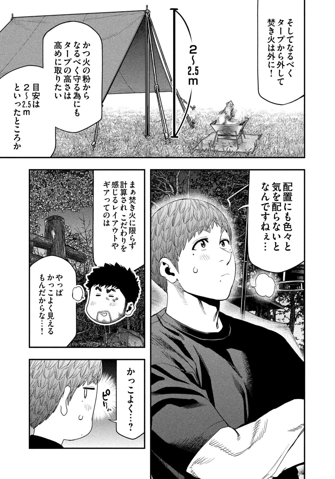 Futari Solo Camp Chapter 160 17ページ