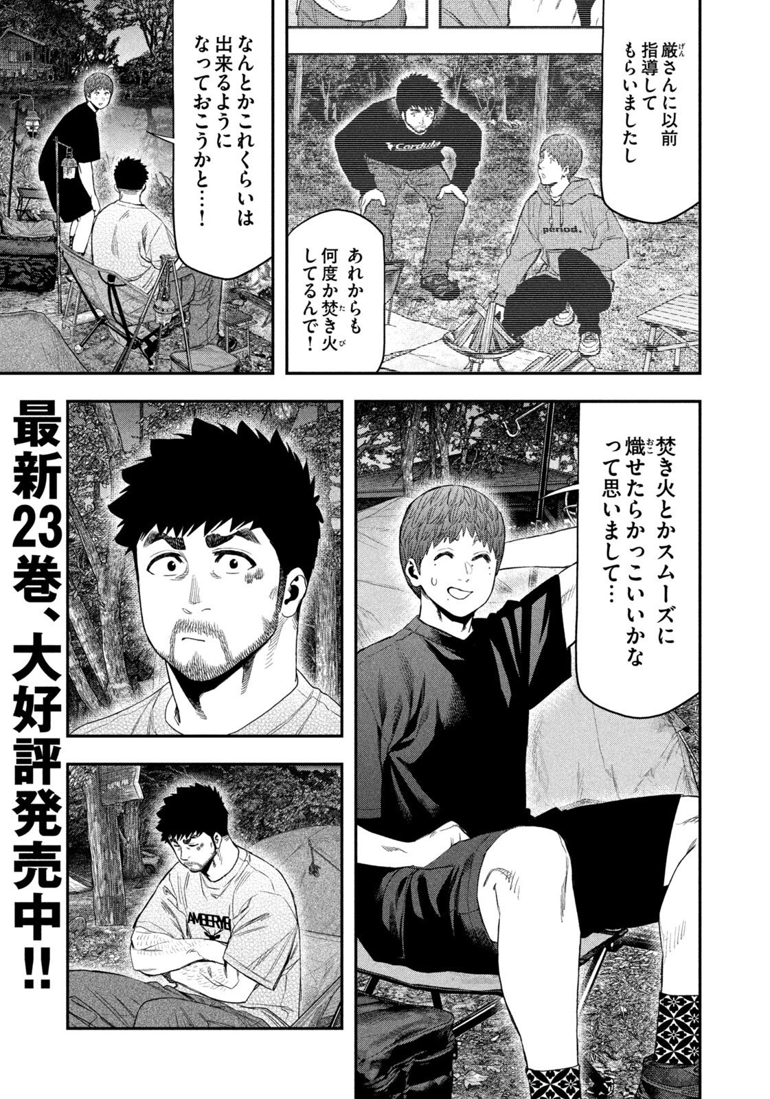 Futari Solo Camp Chapter 160 3ページ