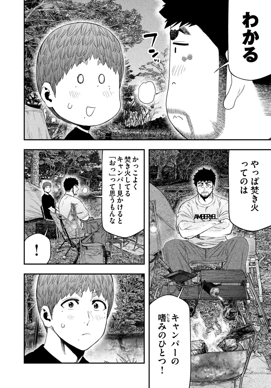 Futari Solo Camp Chapter 160 4ページ
