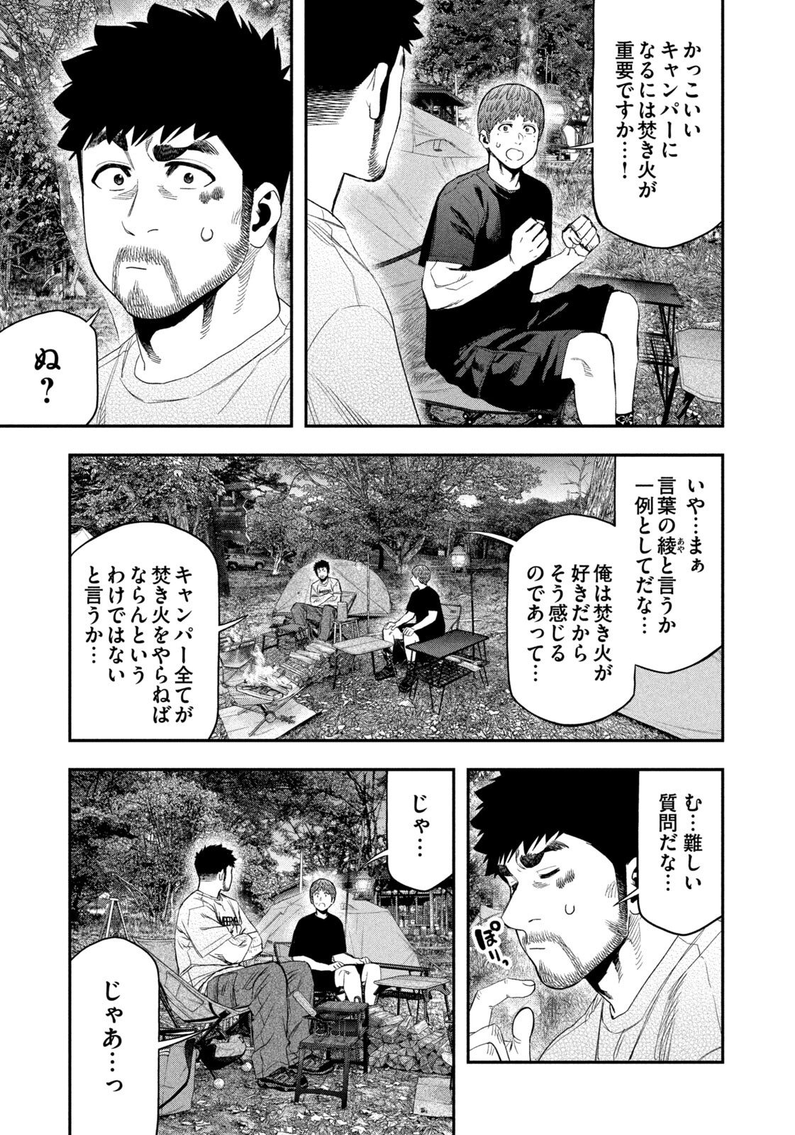Futari Solo Camp Chapter 160 5ページ