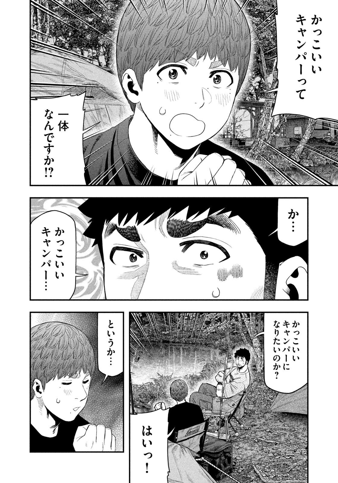 Futari Solo Camp Chapter 160 6ページ