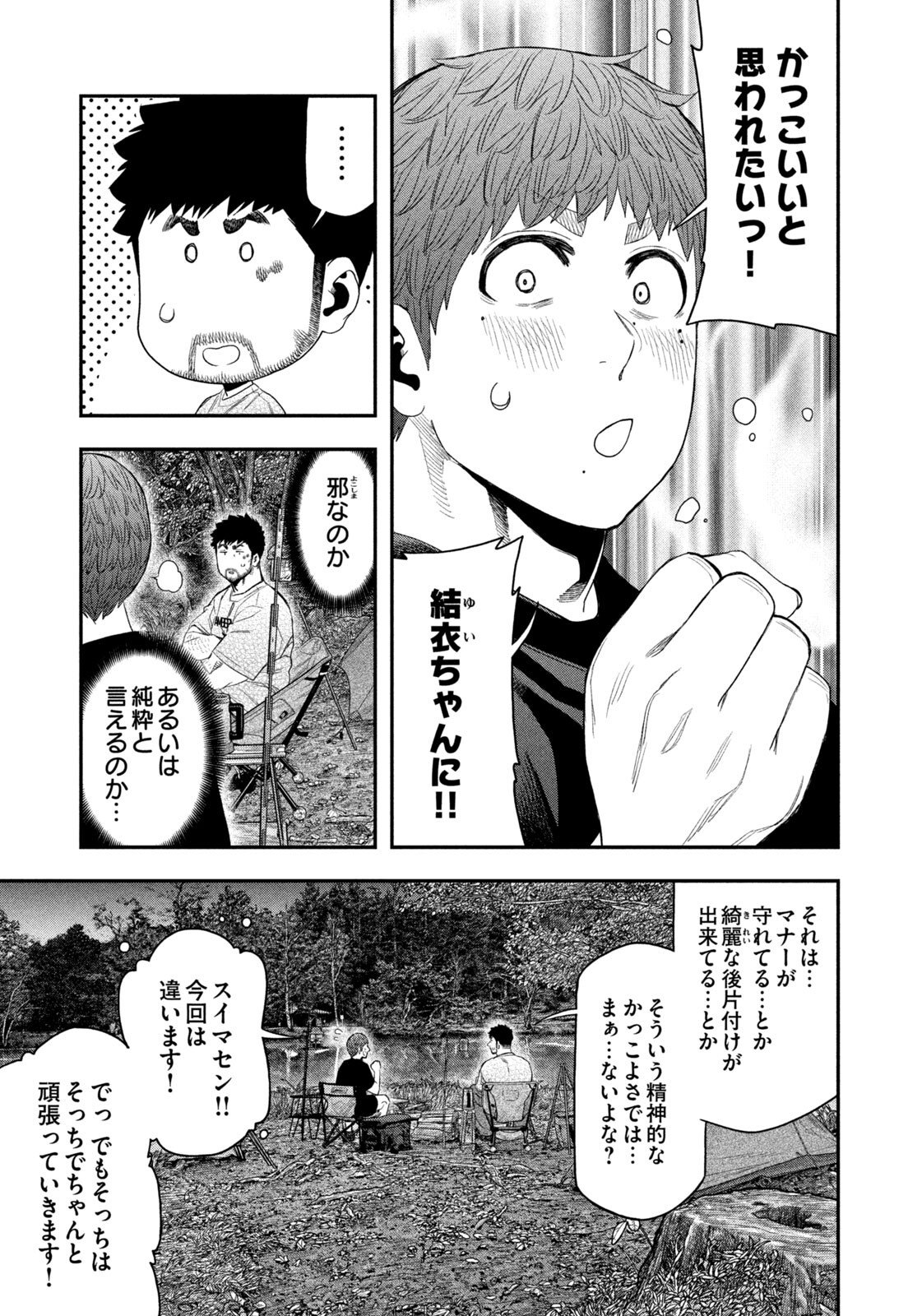 Futari Solo Camp Chapter 160 7ページ