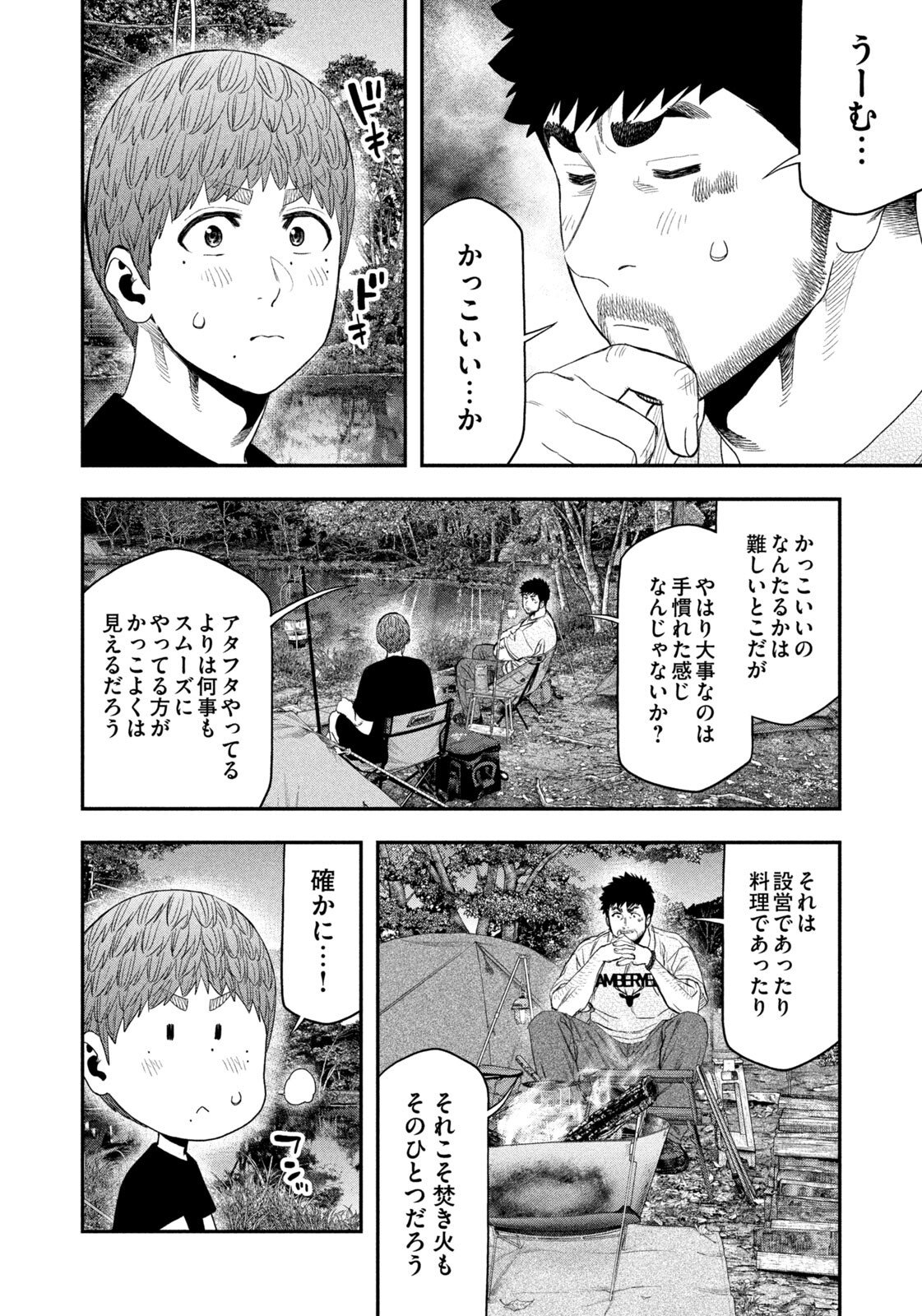 Futari Solo Camp Chapter 160 8ページ