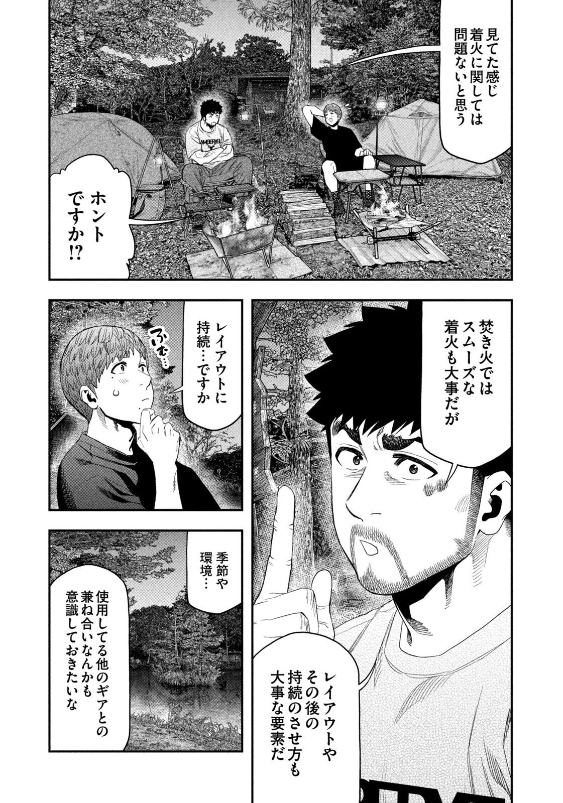 Futari Solo Camp Chapter 160 9ページ