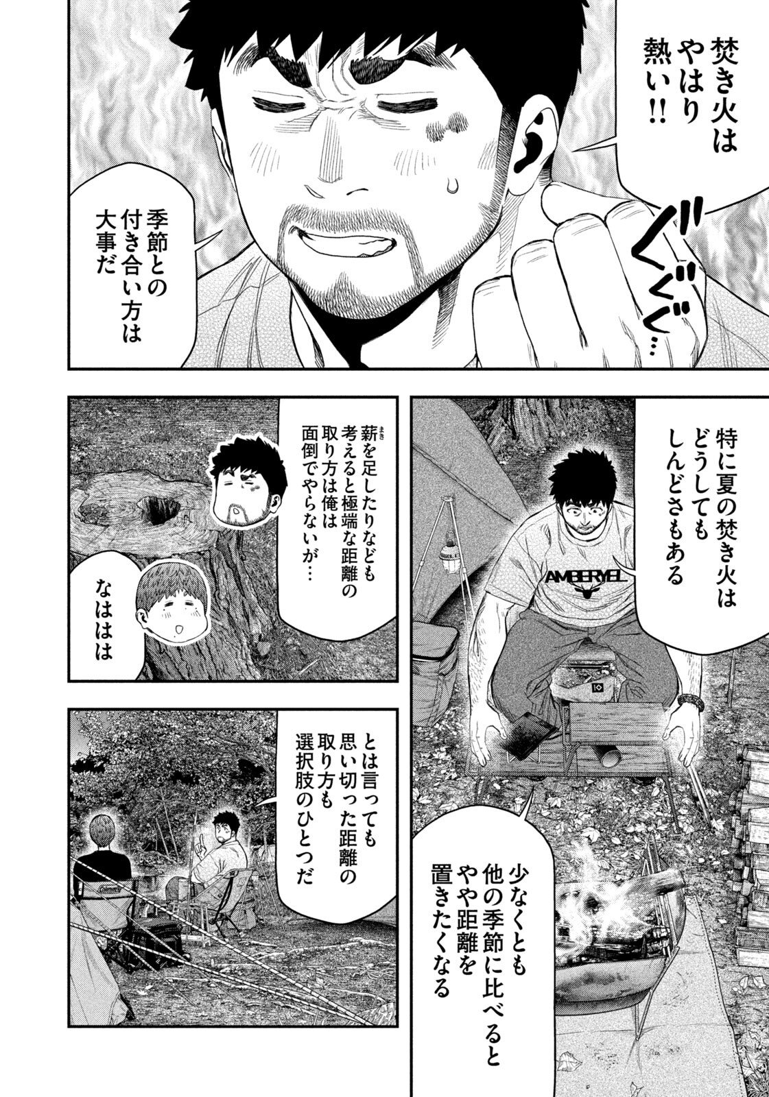 Futari Solo Camp Chapter 160 10ページ