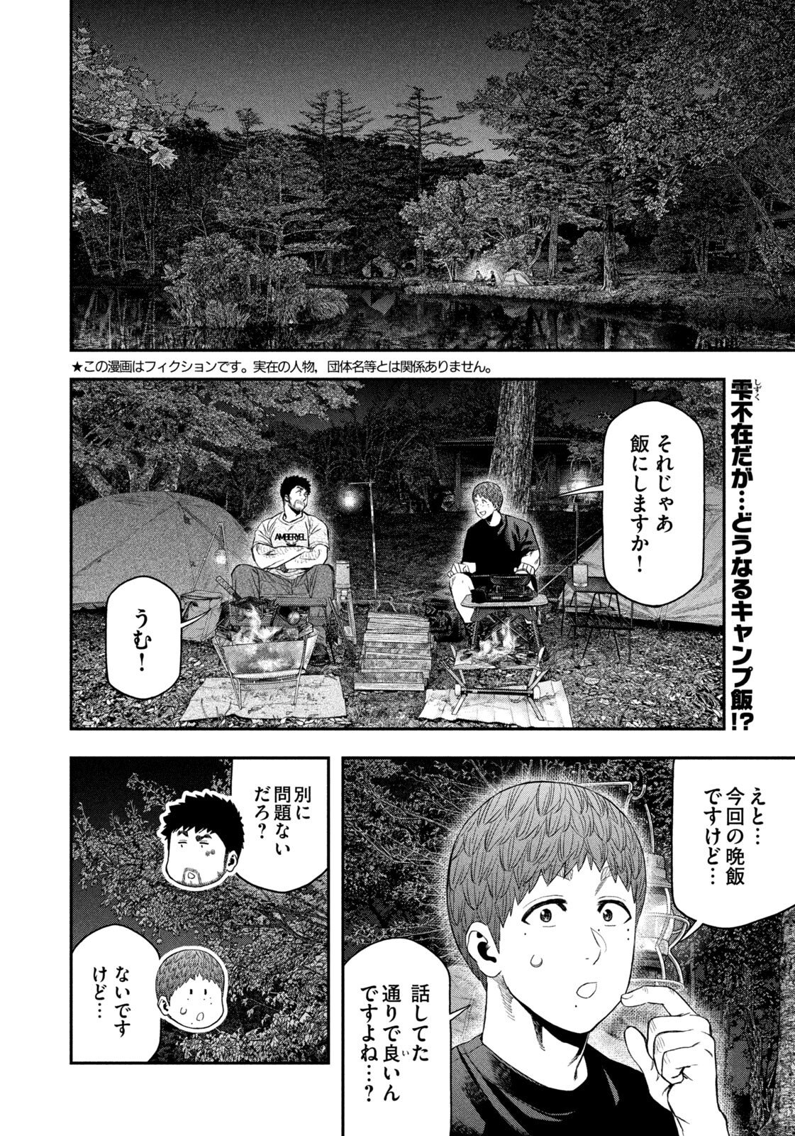 Futari Solo Camp Chapter 161 2ページ