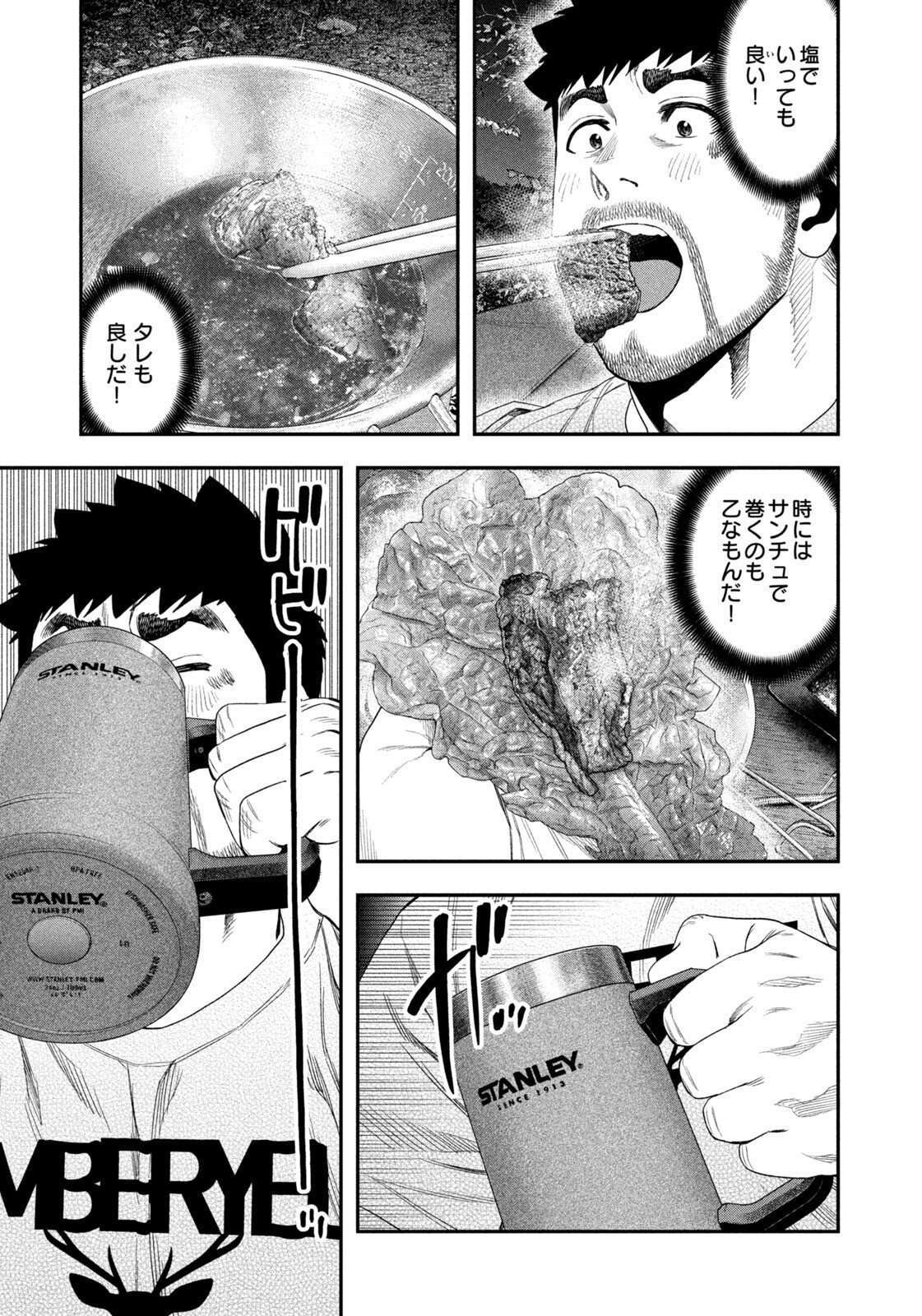 Futari Solo Camp Chapter 161 11ページ