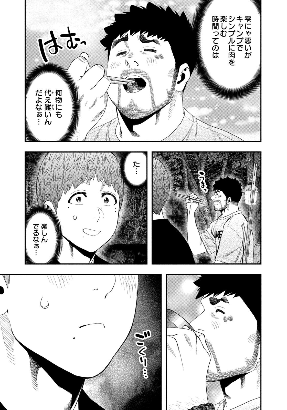 Futari Solo Camp Chapter 161 13ページ