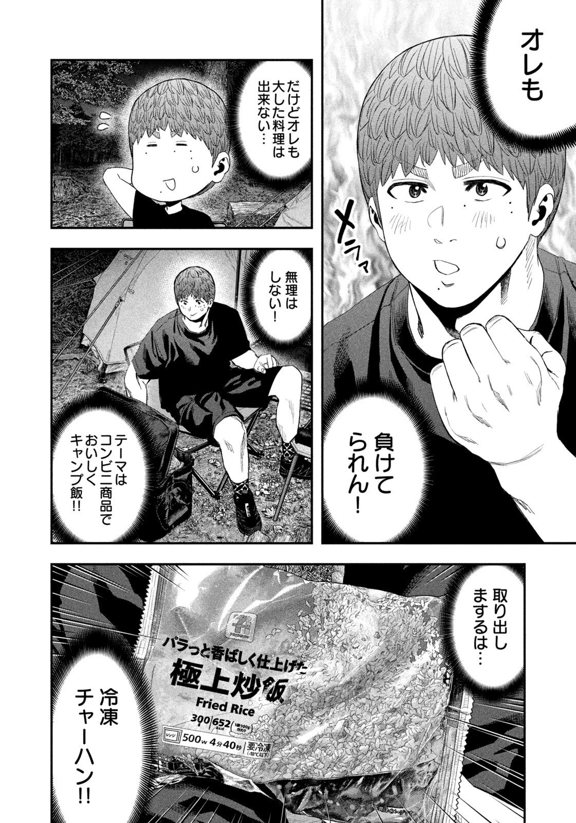 Futari Solo Camp Chapter 161 14ページ