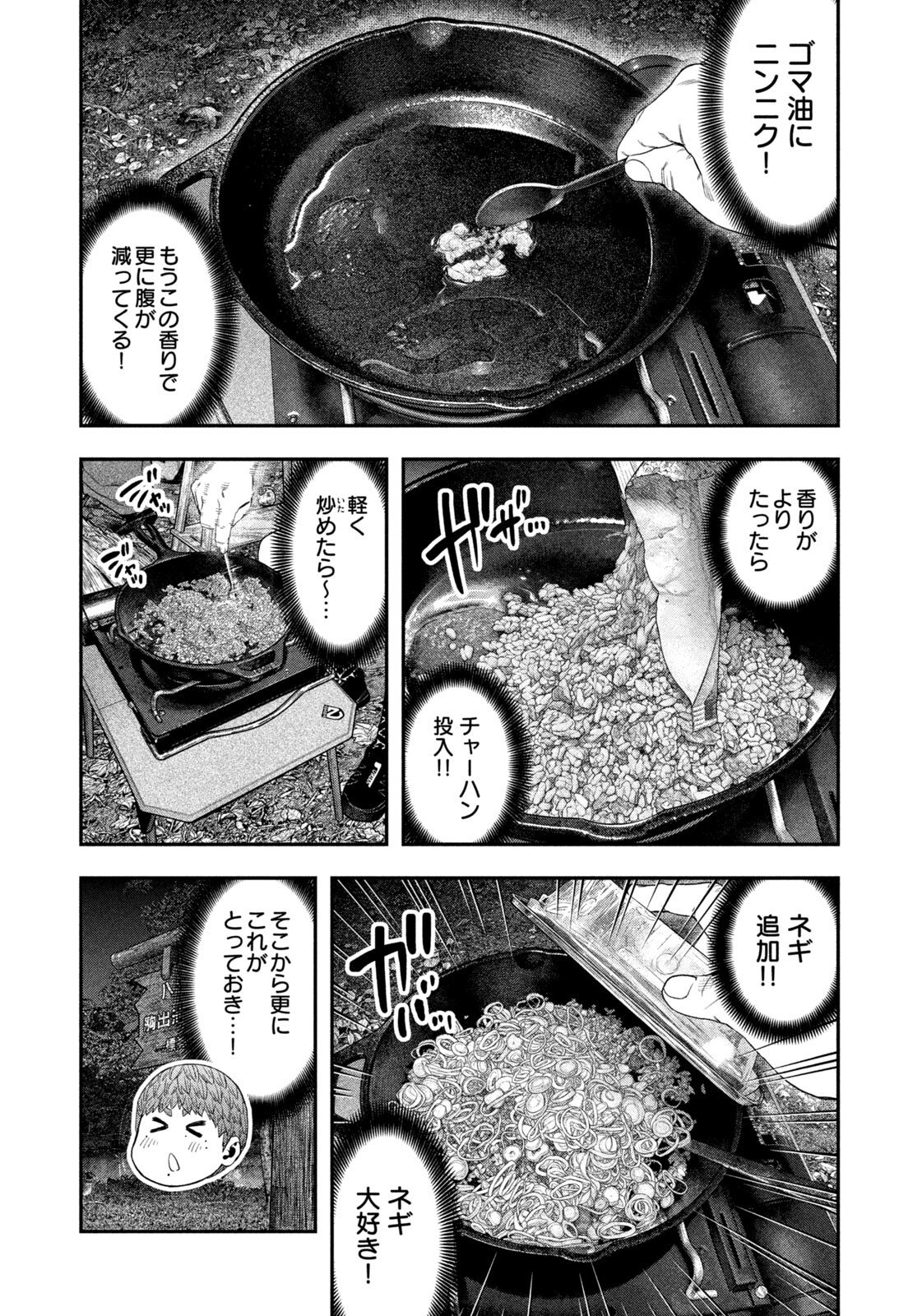 Futari Solo Camp Chapter 161 15ページ
