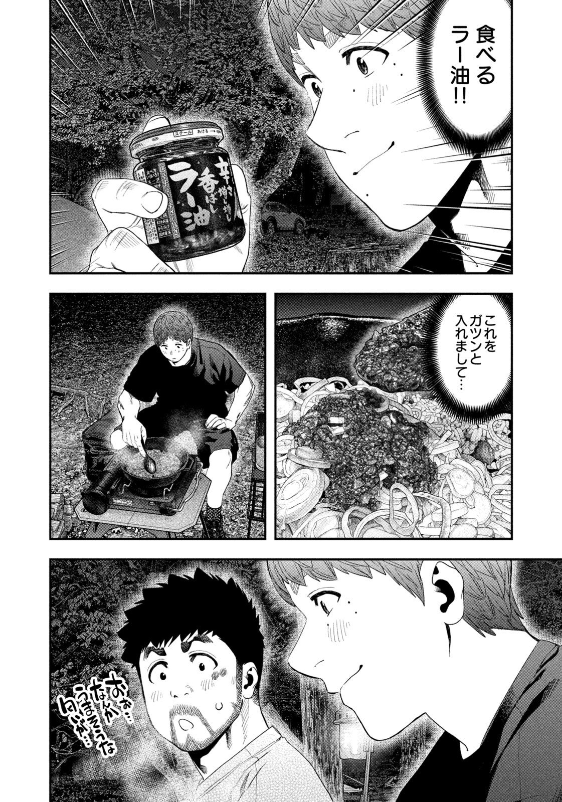 Futari Solo Camp Chapter 161 16ページ