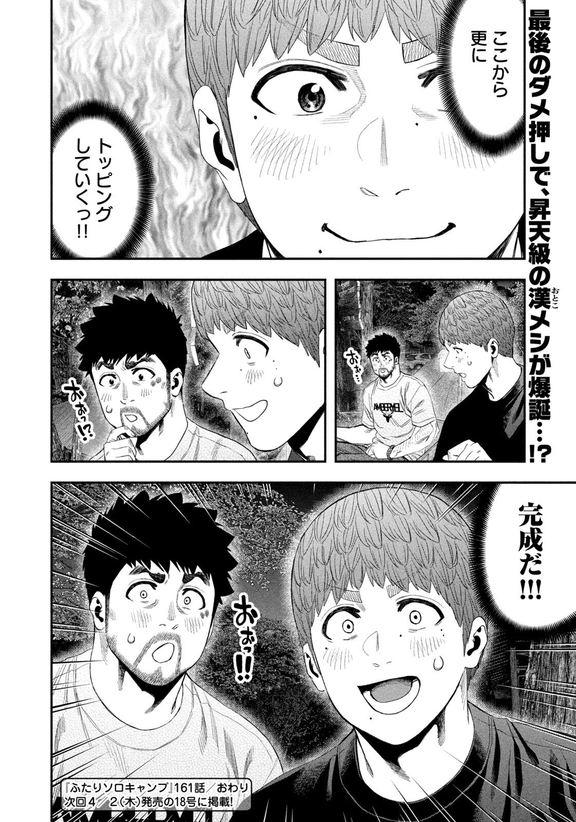 Futari Solo Camp Chapter 161 18ページ