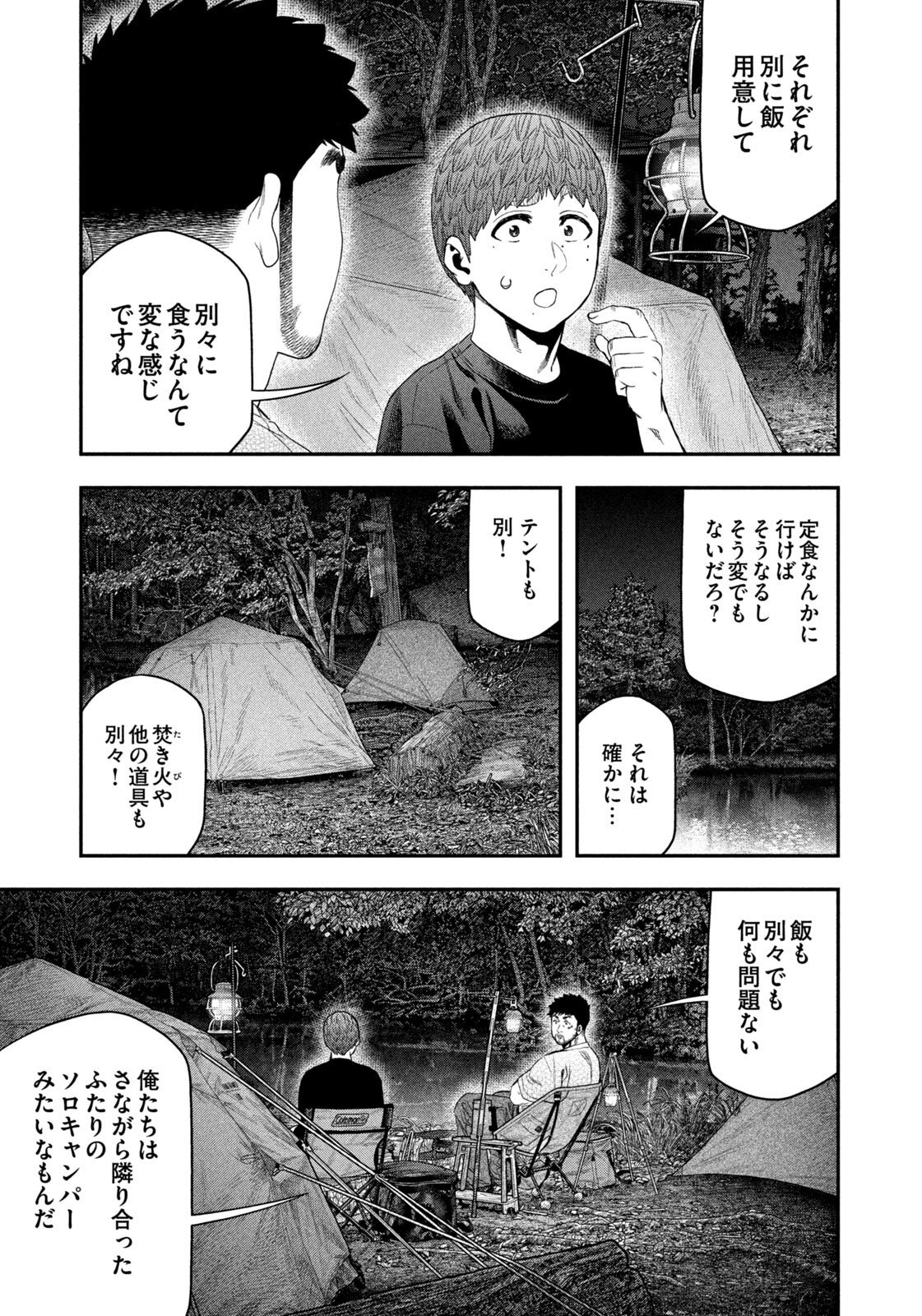 Futari Solo Camp Chapter 161 3ページ